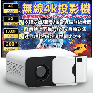 無線4k投影機 迷你投影機 超輕超便捷 支援雙WiFi 超清投影機 性價比之王 支援手機同屏 自動對焦 內設軟體