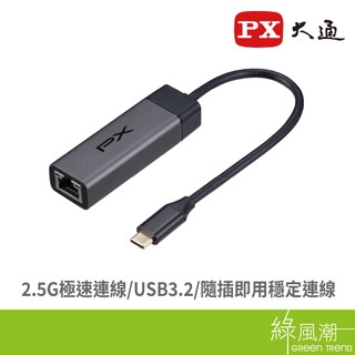PX 大通 CR2 USB-C 高速網路轉接器 綠風潮