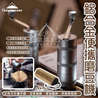 【營夥蟲1948】柯曼 咖啡豆磨豆機 CC-152/115 黑色/銀色 咖啡機 鋁合金材 304不鏽鋼磨芯