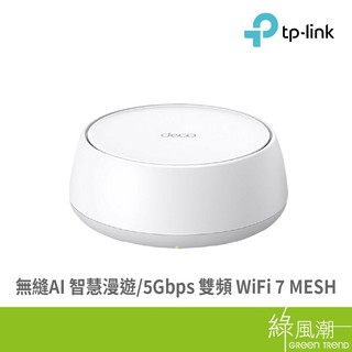 TP-LINK Deco BE25(1-pack)雙頻路由器 wifi7 綠風潮