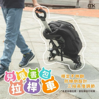 meekee 通用型兒童書包拉桿車 手推車 手拉車 小推車(贈送配件)