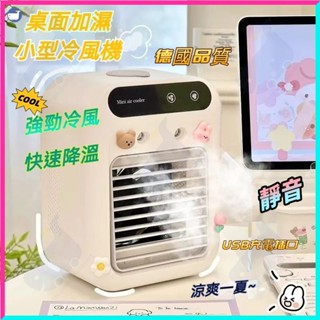 🧊冷氣扇🧊移動式冷氣 冷風扇 冷水機 小冷氣 水冷氣 冷風機USB 冷風扇霧化水冷扇 移動空調 露營冷氣 冷氣 小型冷氣