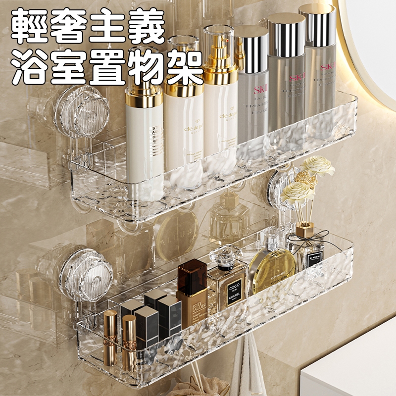 台灣新品💥吸盤置物架 輕奢波紋 衛生間浴室架 免打孔置物架 掛壁置物架 無痕置物架直排置物架 洗漱台收納 壁掛免釘 收納