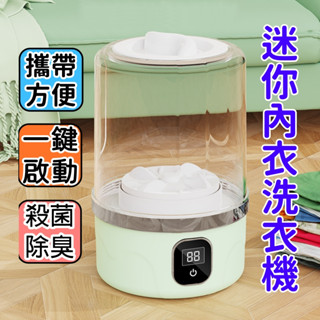 【臺灣現貨】全新二代 迷你便攜式洗衣機 渦輪洗衣器 迷你洗衣機 小型洗衣機 隨身洗衣機 露營 嬰兒 貼身衣褲 分類洗滌