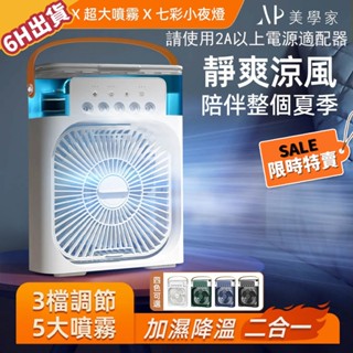 【美學家】風扇 移動式冷氣 水冷扇 冷暖風扇 冷風扇 涼風扇 冷氣風扇 噴霧風扇 水風扇 迷你冷氣 水冷風扇 冰風扇
