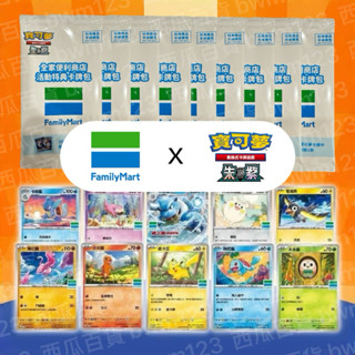 全家 FamilyMart x PTCG 特典卡 寶可夢卡牌 貼紙
