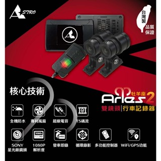 六姐的店※【星易】牡羊座2 機車行車記錄器.前後1080P-HDR鏡頭.GPS.TS碼流.IP66 防潑水