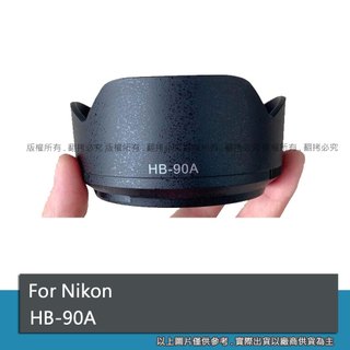 For NIKON 尼康 HB-90A 遮光罩 50-250mm 鏡頭專用 太陽罩 HB90A #091