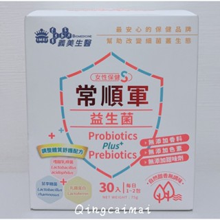 義美生醫 常順軍益生菌 女性保健S 30入