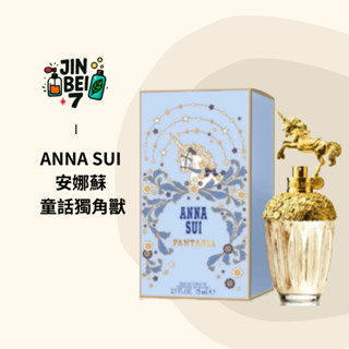 ◆JINBEI7◆ ANNA SUI 安娜蘇 童話獨角獸 女性淡香水 30ml 50ml 75ml / TESTER