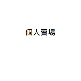 三陽SYM DRG 一代 原廠公司貨 清單 賣場