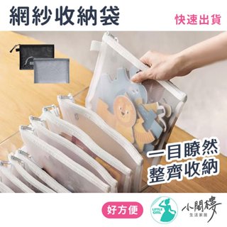 【 A4 / A5 / A6 】網紗檔案收納袋 網紗袋 資料袋 帳單收納袋 檔案夾 收納袋 網格筆袋 黑白灰 小閣樓