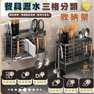 現貨不用等 餐具瀝水三格分類收納架 置物架