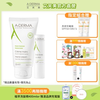 艾芙美 潤甲護手霜50ml 潤甲護手 A-DERMA