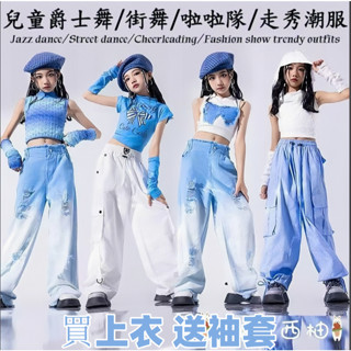 【高階品質演出服】爵士舞 街舞演出服 街舞服飾 女童服裝女團服裝 潮酷嘻哈jazz套裝 時髦女孩走秀潮服110~180碼