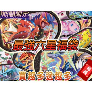 必中六星福袋 正版 Mezastar 寶可夢卡匣 機臺下卡 六星 皮卡丘 噴火龍 密勒頓 故勒頓 固拉多 蓋歐卡 酋雷姆