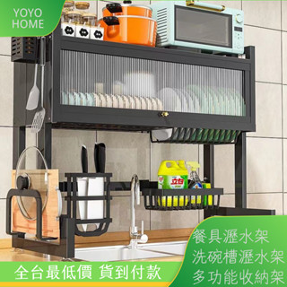 YOYO 廚房水槽置物架 鏽鋼水槽洗碗架 洗碗槽瀝水架 水池檯面防塵碗櫃 多功能收納架 餐具瀝水架 碗筷瀝水架
