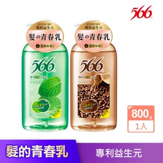 【566】無矽靈洗髮露-800g (咖啡因控油/薄荷淨屑) 無矽靈配方 潔淨清爽 零負擔│耐斯 NICE 官方旗艦店