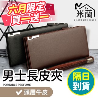 隔日到貨【六月限定買1送1】男士皮夾 皮革長夾 長皮夾 男生長夾 長夾 時尚長夾 錢包 情人節 生日禮物 短夾