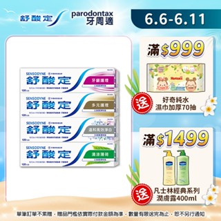 【舒酸定】日常防護 長效抗敏牙膏120gX5入(任選) ★抗敏感/強健牙齦/亮白/強健琺瑯質 ※新舊包裝依序出貨