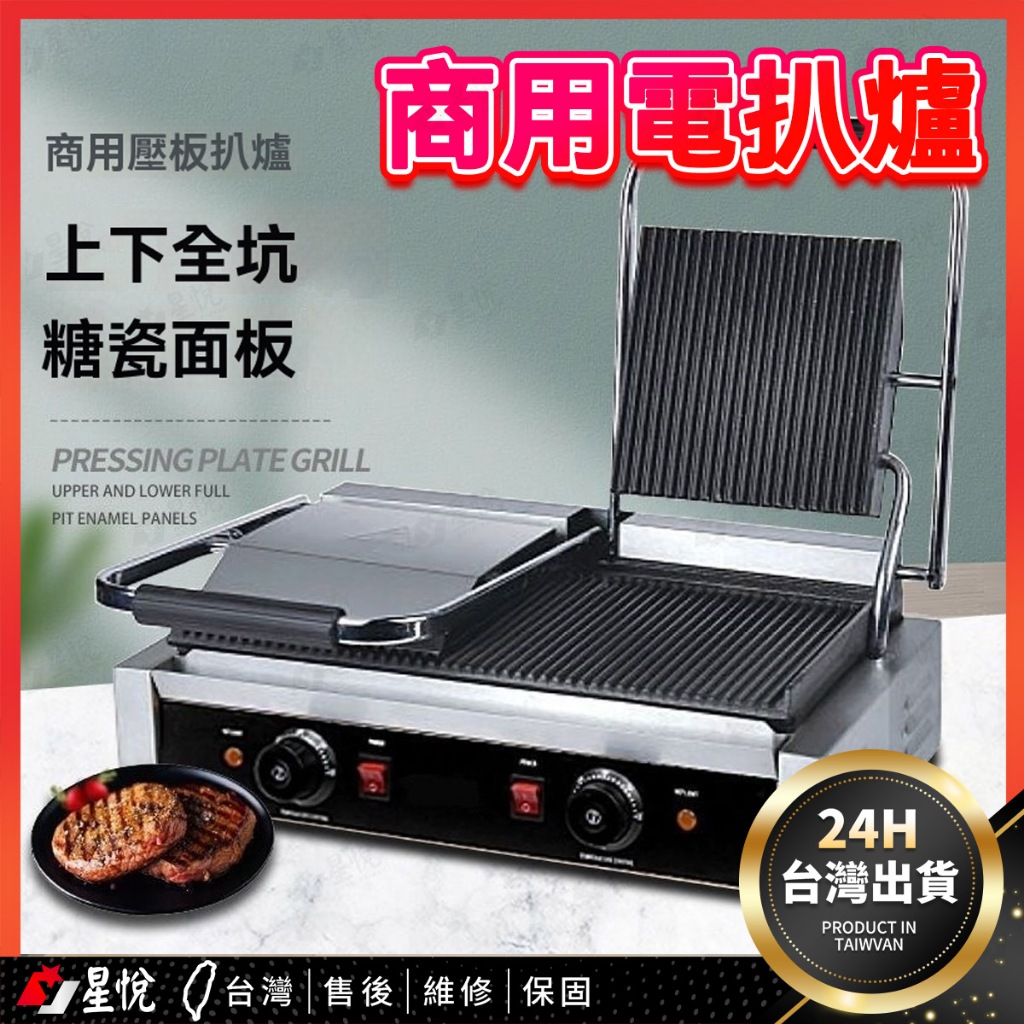 119【免運+保固】110V帕尼尼機 熱壓機 電扒爐 營業用帕尼尼機 商用帕尼尼機 三明治機 煎烤機 熱壓吐司機 牛排機