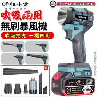 【Ogula小倉】暴力風扇 無刷暴力吹風機 暴力風槍 風槍 吹塵槍 吹吸抽充 一機四用 鋰電吹塵器 大功率吹風機 吹水機