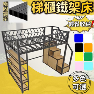 梯櫃鐵架床 收納鐵架床 多功能鐵架床 閣樓鐵藝床 單人床架 省空間鐵架床 客製化床架 高架床 複式鐵藝床 多功能鐵架床