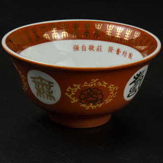 大同瓷器 紅色 紅福壽 萬字 瓷碗 飯碗 全新無使用