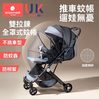 嬰兒車蚊帳 全罩式通用推車蚊帳 可折疊寶寶搖籃網紗蚊帳 夏季推車防蚊 支架遮光防蚊罩 外出手推車蚊帳