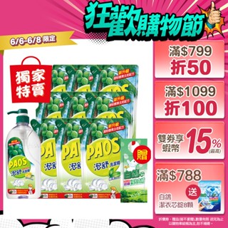 【泡舒】洗碗精1000g+補充包800gx9+贈白鴿洗衣精220gx1包 <獨家組合10件組> PAOS 洗潔精 │耐斯