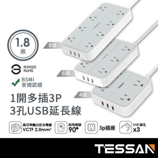 TESSAN 1開4插/6插/8插 3P 3孔USB延長線-1.8米【現貨】 USB延長線 3孔 4插座 6插座 8插座