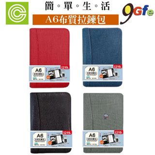 A6布質拉鍊包 萬用手冊 布質萬用手冊 手帳 6孔 活頁夾 孔夾 孔冊 資料夾 工商手冊 筆記本 記事本