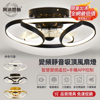 【XINGMU 興沐】限時出清 風扇燈 led中國結吸頂風扇燈 最後機會 清倉大特賣