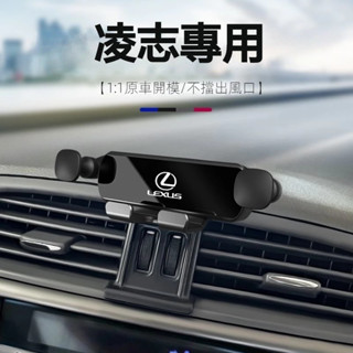 【免運】工廠原頭價 凌志Lexus重力車載手機支架 NX UX ES RX ES CT LS GS專用導航架 伸縮手機架