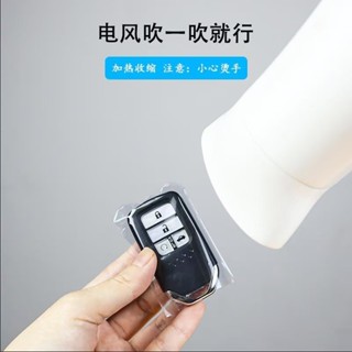 臺灣熱銷❣適用本田汽車鑰匙套包 防水遙控器鎖匙套熱縮膜 遙控透明鑰匙保護套