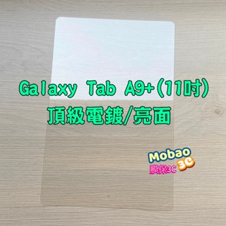 【膜保3C】 電鍍版 適用 三星 Tab A9+ A9 A8 Wi-Fi LTE 平板 保護貼 玻璃貼 保護膜