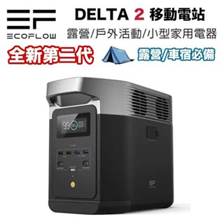 【eYe攝影】現貨 送收納包 臺灣公司貨 EcoFlow DELTA 2 戶外電源 露營電池 移動電池 行動電源 車宿
