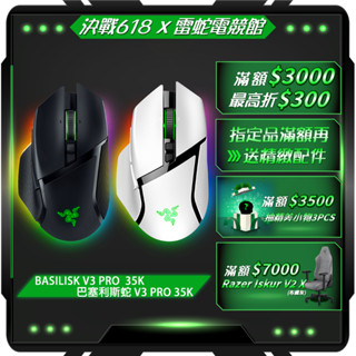 RAZER 雷蛇 BASILISK V3 PRO 35K 巴塞利斯蛇 V3 PRO 35K 無線滑鼠 電競滑鼠 藍芽滑鼠