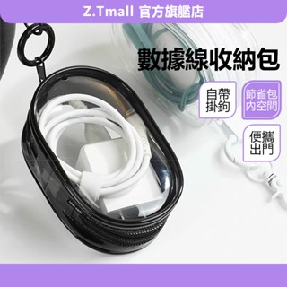 數據線收納包 掛勾收納包 耳機收納袋 充電線收納袋 遛娃包曬娃包 整理袋 耳機包零錢包 旅行外出 收納包 ZT官方旗艦店