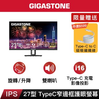 【GIGASTONE】27型旗艦IPS Type-C投影/旋轉支架 護眼螢幕｜喇叭/不閃屏/低藍光/27吋電視壁掛