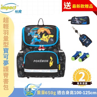 IMPACT 怡寶 先聊聊領神秘好禮 寶可夢超輕羽量型護脊書包-黑 IMPKM6021BK