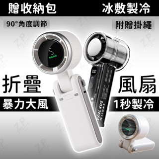 【 颶風小鋼炮 半導體製冷】手持電風扇 製冷風扇 半導體製冷 超長續航 冰感降溫 超高轉速強力風扇 檔位無極調節
