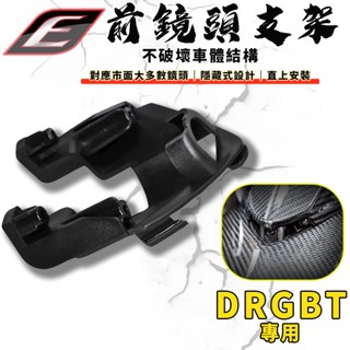 【免運 適配絕大多數鏡頭】EPIC | DRG2.0 前鏡頭支架 鏡頭 前鏡頭 行車紀錄器 支架 底座 適用 DRGBT
