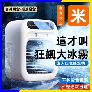 ☆臺灣發貨☆家用小型空調扇 便攜式 宿舍噴霧 冷風機 加濕電風扇 桌面移動冷風扇 USB噴霧加濕迷你小型空調扇 靜音降溫