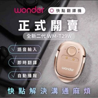 （Wonder旺德）即時翻譯機 快點翻譯機 語音翻譯拍照翻譯 二代WM-T29W
