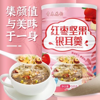 💟桃園出貨 紅棗堅果銀耳羹營養早餐輕食代餐500g/罐免煮沖泡藕粉羹即食 代餐藕粉 堅果藕粉 蓮藕粉 奇亞籽藕
