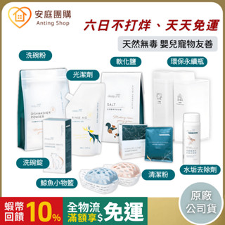 淨森林 DEEPURE 臺灣製 無毒環保洗碗機專用洗劑 洗碗粉/光潔劑/軟化鹽/除垢劑/保養清潔粉/洗劑分裝瓶/洗碗錠