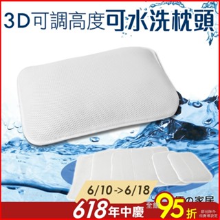 特價【優の家居】3d蜂巢透氣可水洗枕 6層可調高度透氣枕60x38防蟎抗菌枕 3d立體q彈水洗 3d透氣枕 枕頭