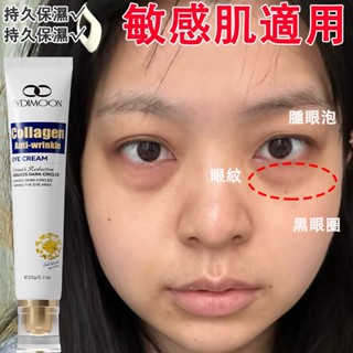 【臺灣現貨】眼霜 保濕提亮緊致眼周眼霜20g 熬夜型黑眼圈 眼周黑色素沉澱 乾澀 眼紋 男女通用