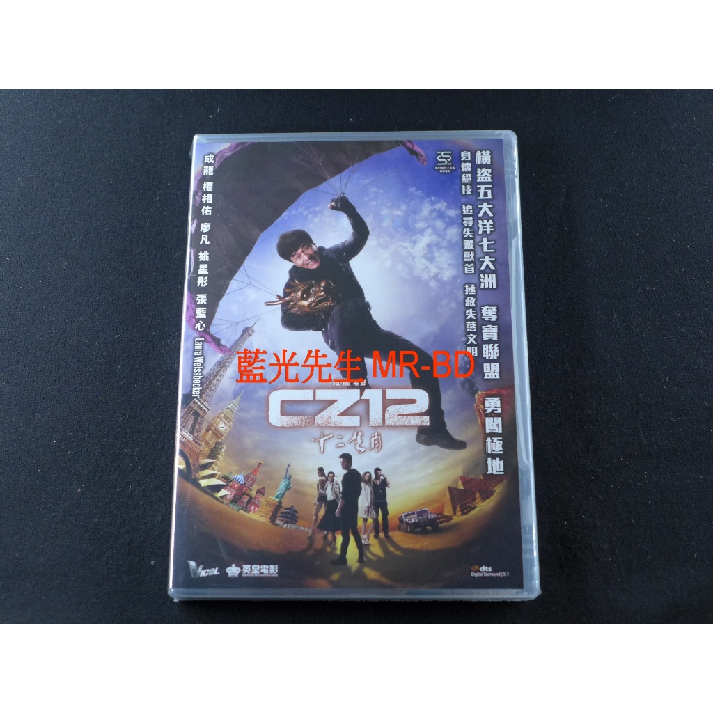 [藍光先生DVD] 十二生肖 CZ 12